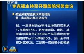 重磅！2018年5月1起，建筑業(yè)增值稅稅率從11%降至10%