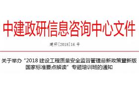 為期兩年的建筑施工安全專項治理行動已啟動，重點講三點！