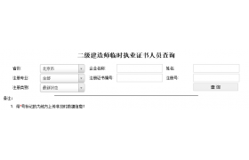 全面清退建造師臨時證書，未變更的項目視為擅自施工！新版《注冊建造師管理規定》出臺還有多遠？