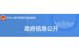 全軍覆沒！交通部：2024年第一批企業(yè)資質(zhì)專家審查意見的公示