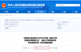 剛剛，住建部：新舊資質(zhì)過(guò)渡期延長(zhǎng)至2024年10月31日！